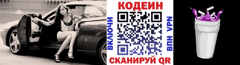 купить наркоту  сайты даркнета официальный сайт  Кодеиновый сироп Lean Purple Drank  Поворино 