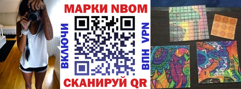 Марки NBOMe 1,8мг Поворино